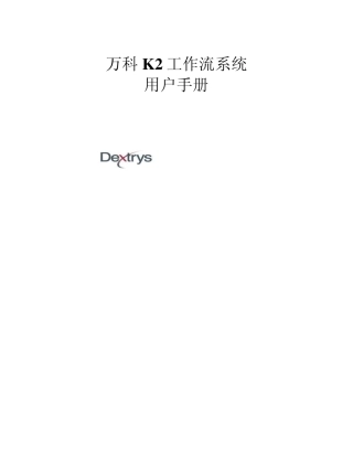 K2工作流系统用户手册