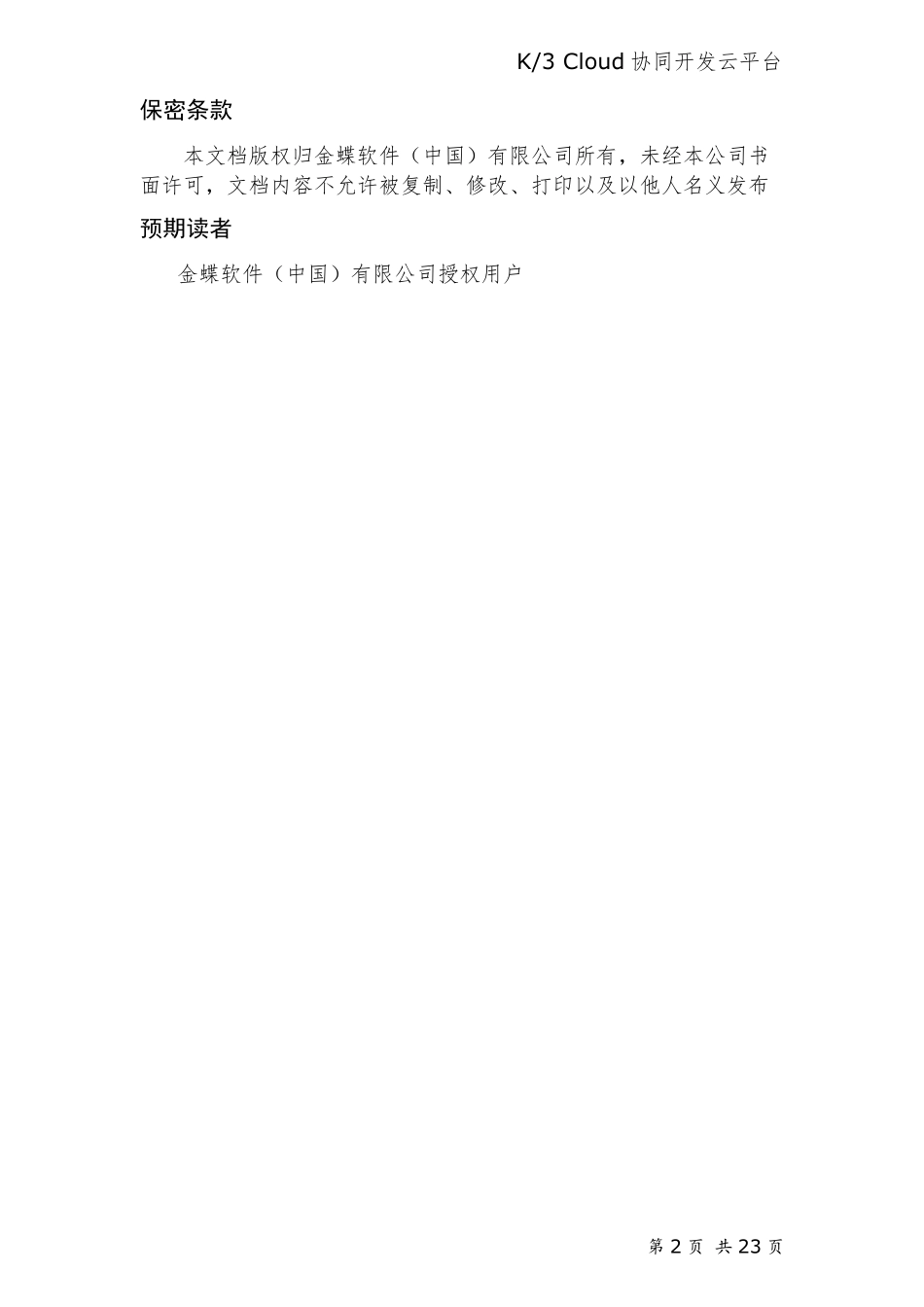 K3+Cloud+协同开发云平台体验中心操作指南_20131011_第2页