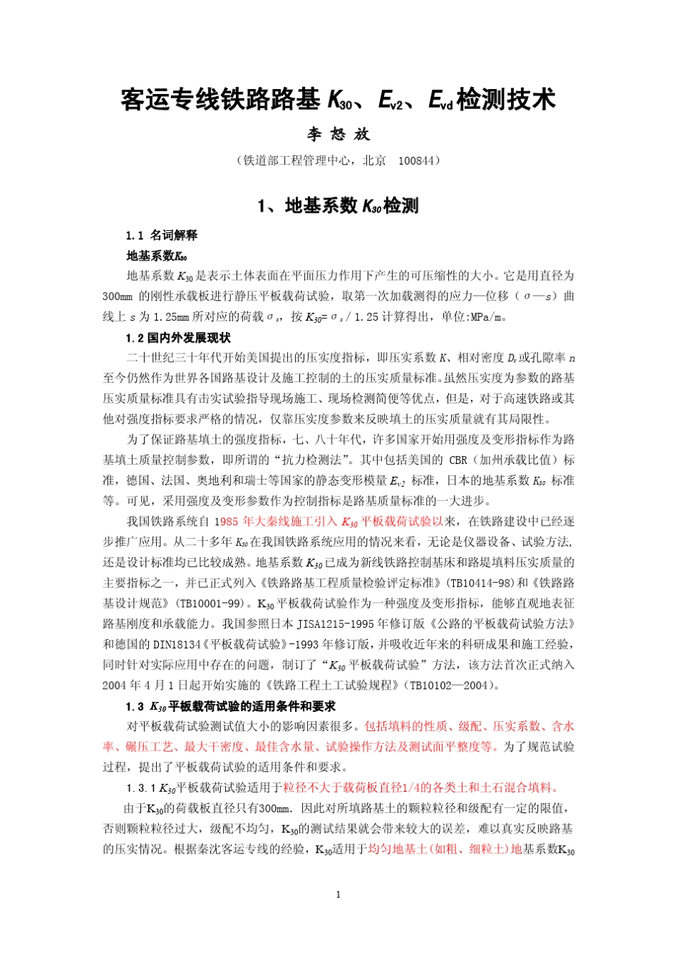 K30、Ev2、Evd检测技术_讲义材料__第1页