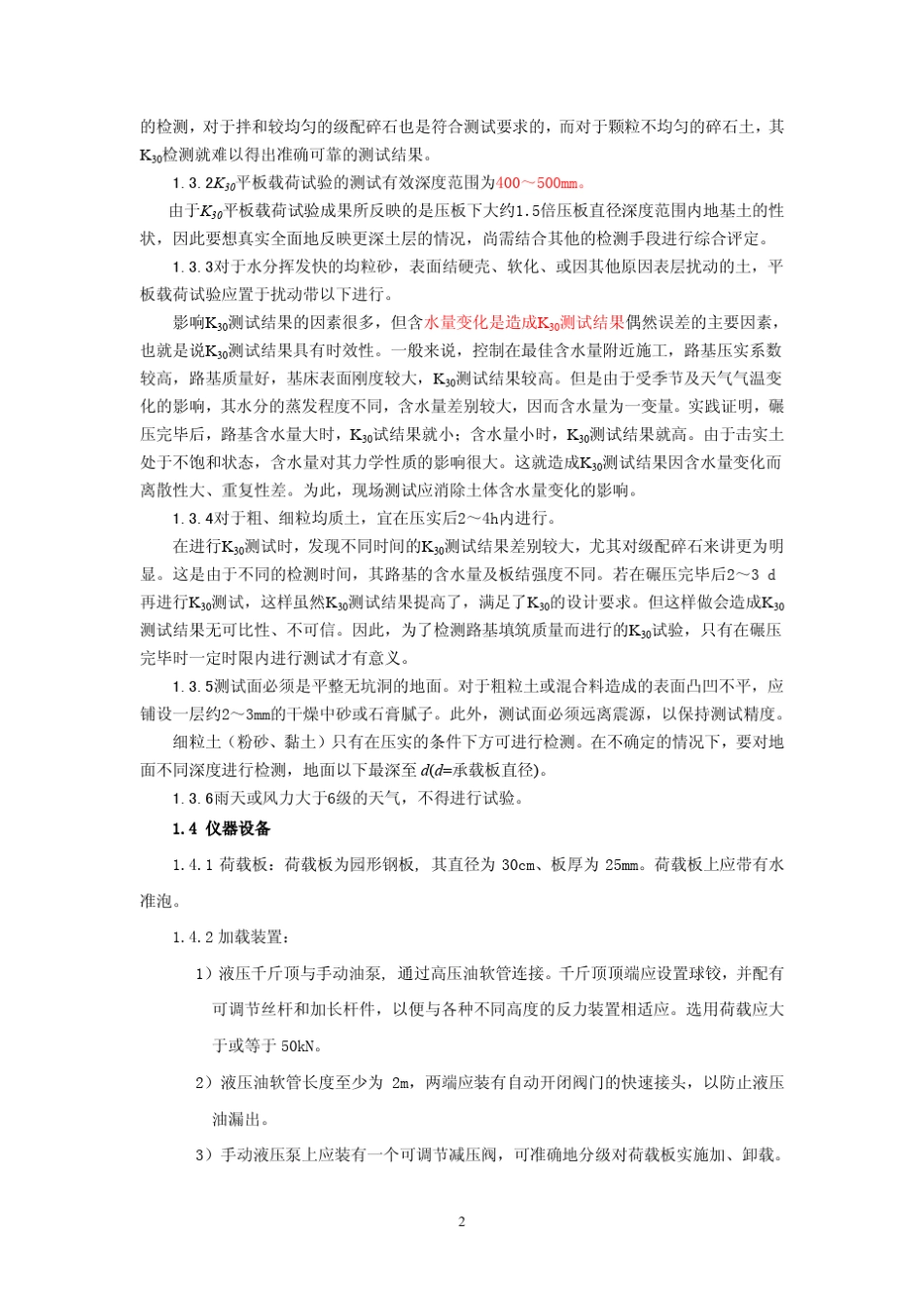 K30、Ev2、Evd检测技术_讲义材料__第2页