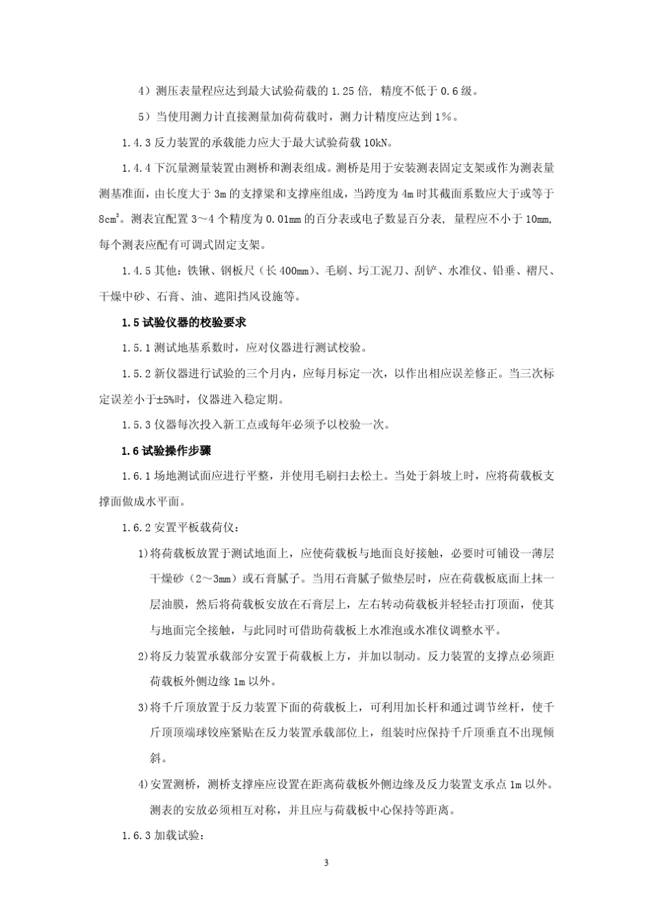 K30、Ev2、Evd检测技术_讲义材料__第3页