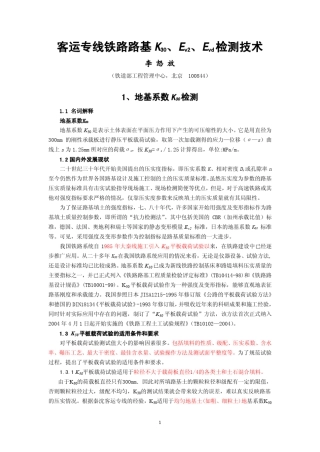 K30、Ev2、Evd检测技术_讲义材料_