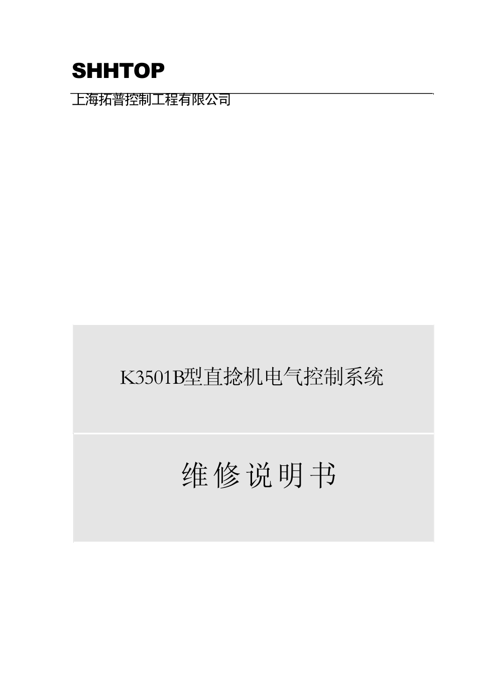 K3501B维修手册_第1页