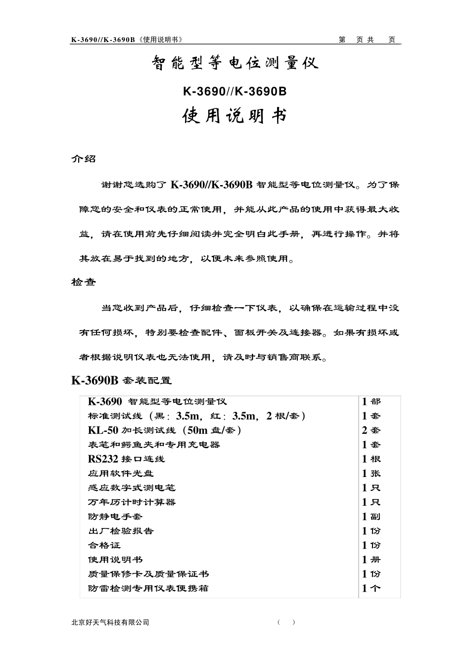 K3690(使用说明书)_第1页