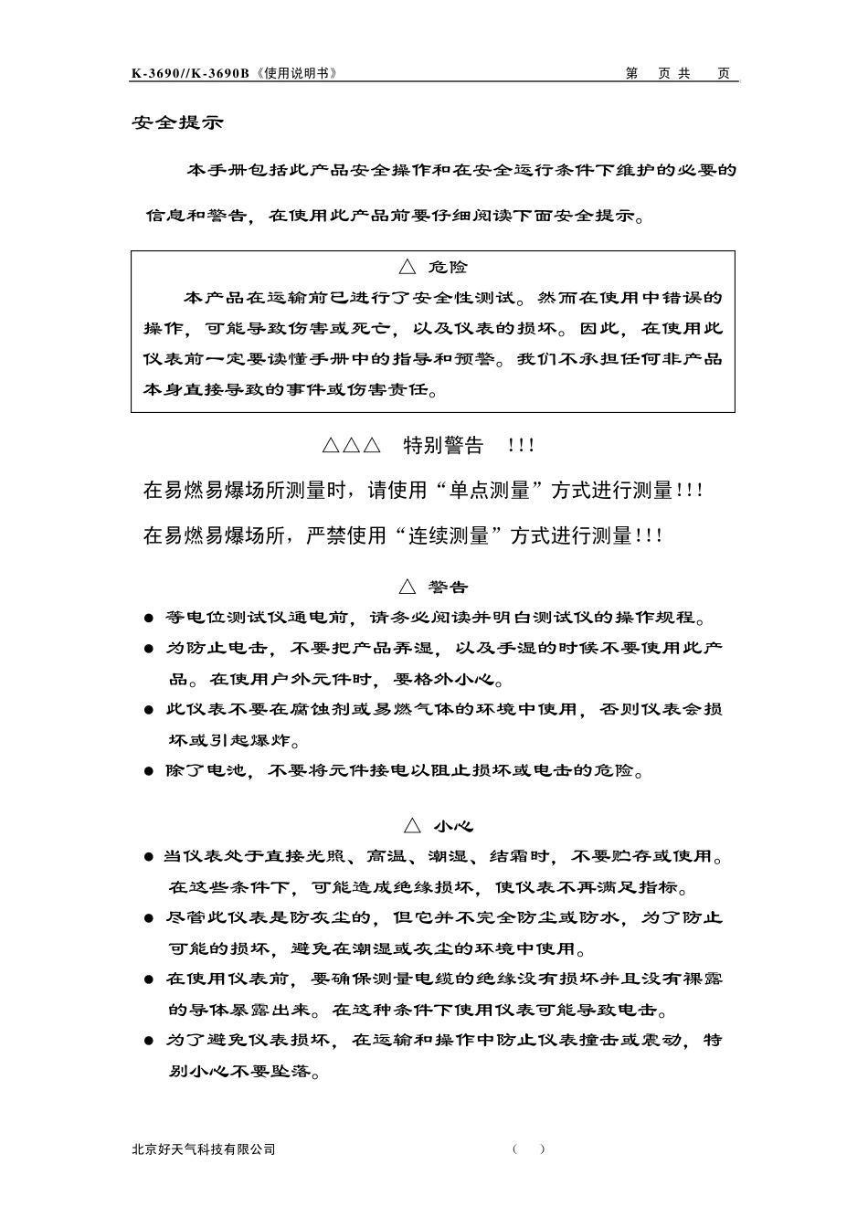 K3690(使用说明书)_第2页