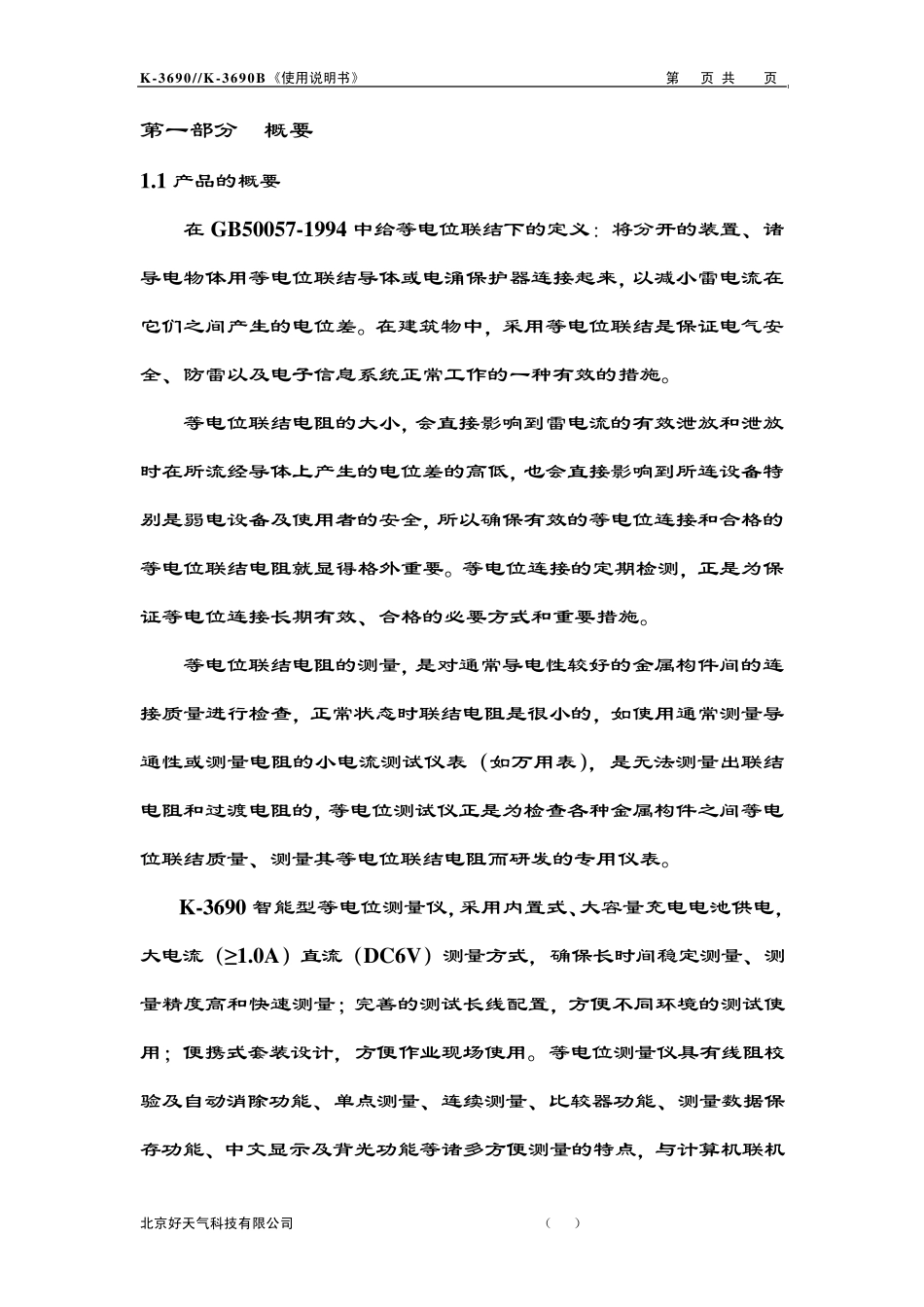 K3690(使用说明书)_第3页