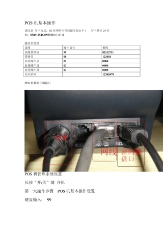 K370移动POS机操作说明