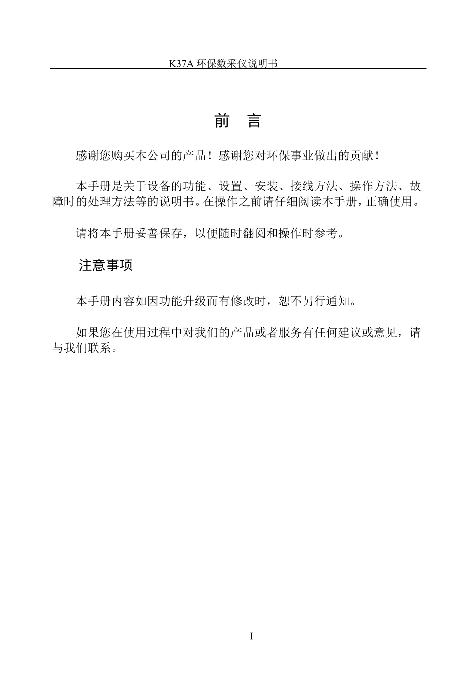 K37A说明书2.6版本ok20190327_第1页