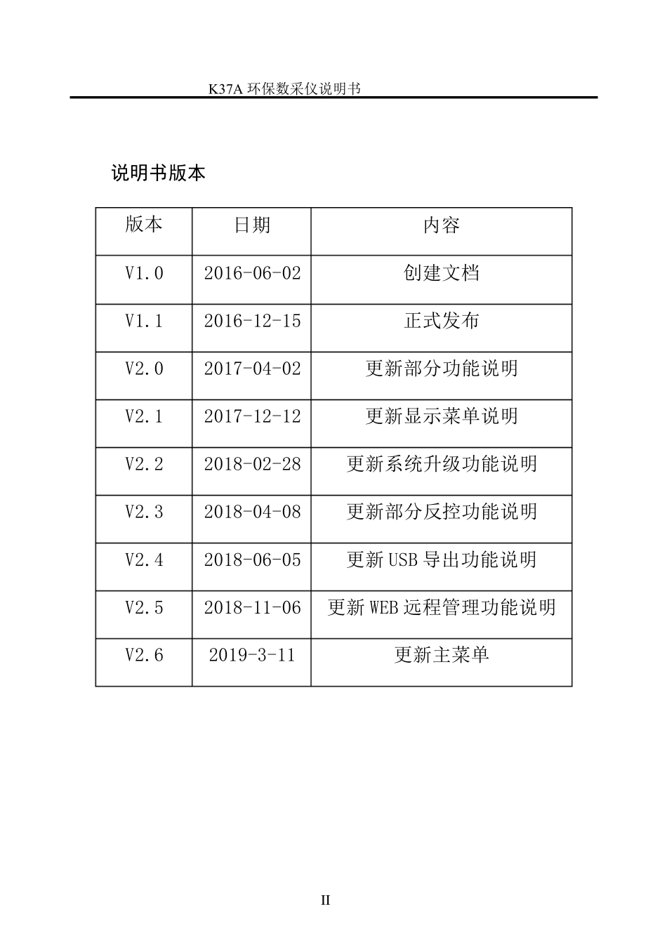 K37A说明书2.6版本ok20190327_第2页