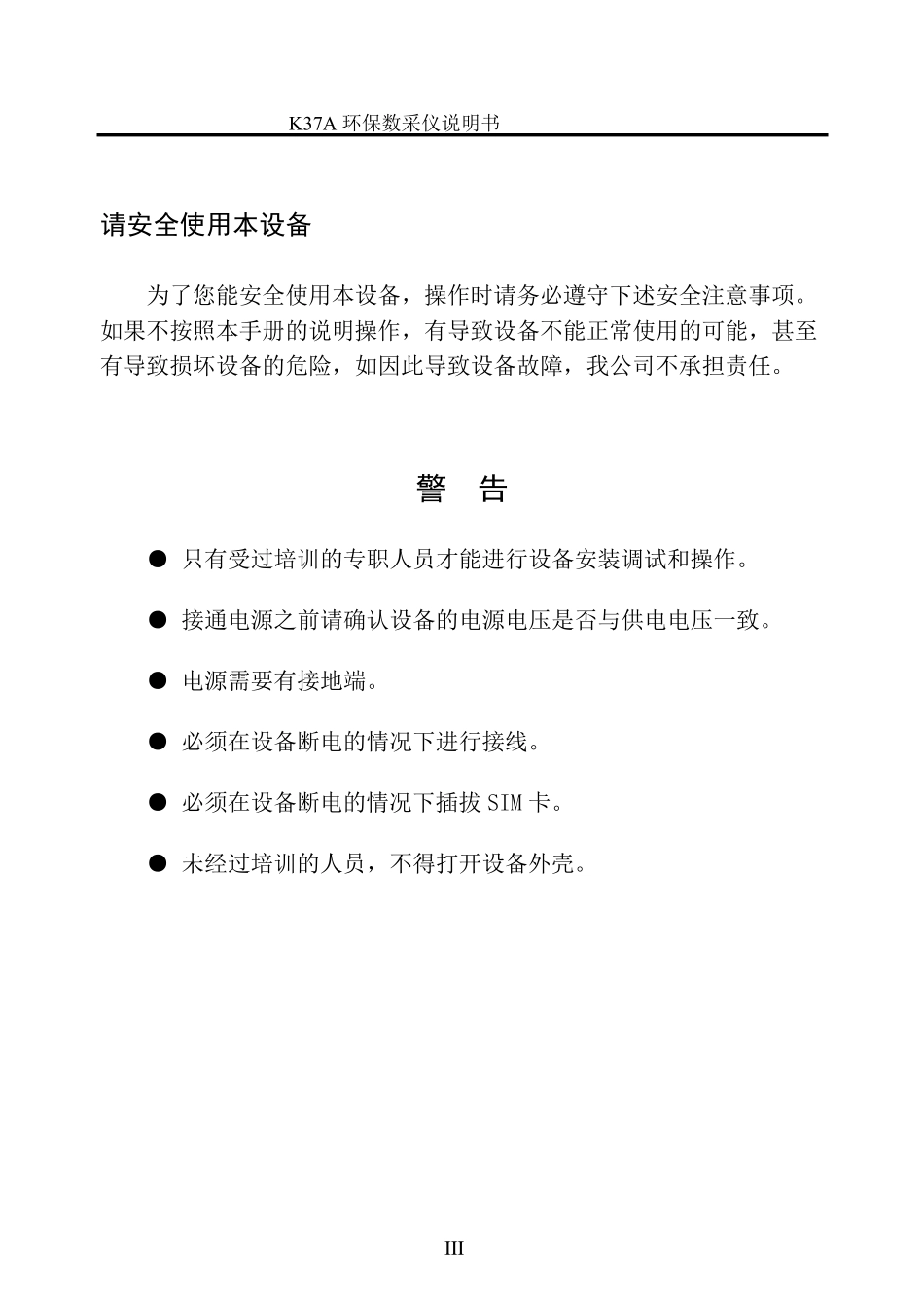 K37A说明书2.6版本ok20190327_第3页