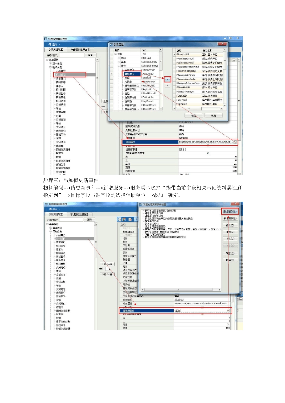 K3cloud供应链单据添加辅助单位字段_第2页