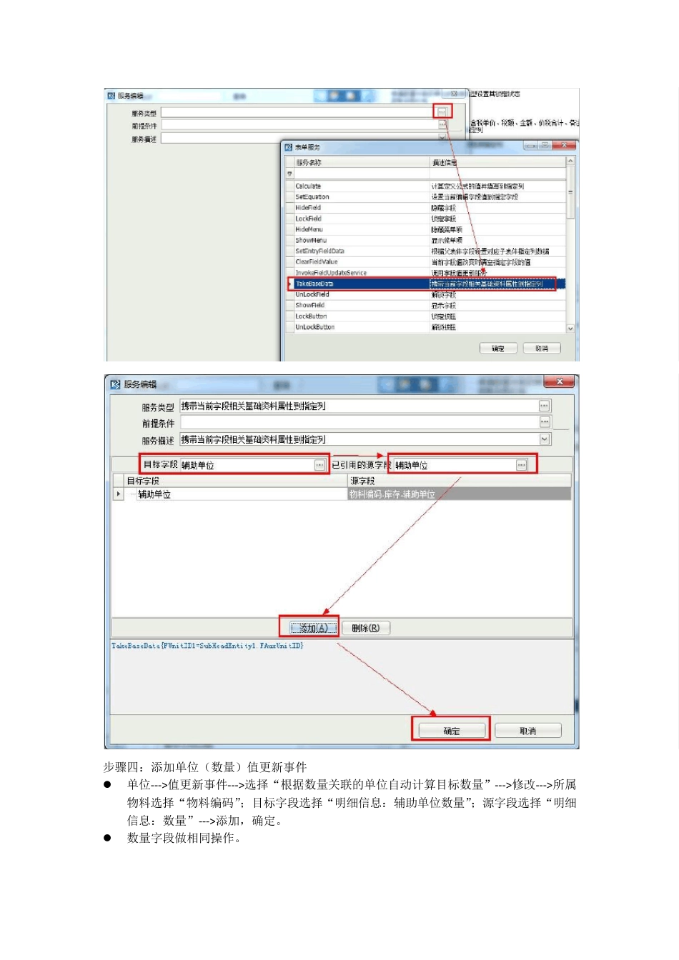 K3cloud供应链单据添加辅助单位字段_第3页
