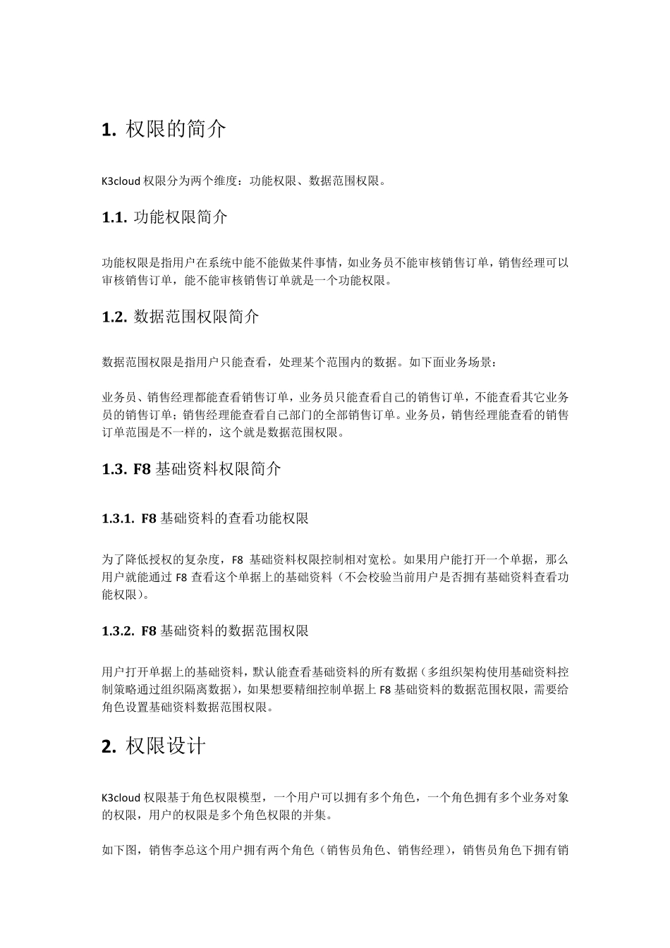 K3cloud权限配置入门指南_第2页