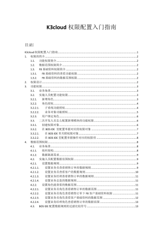 K3cloud权限配置入门指南