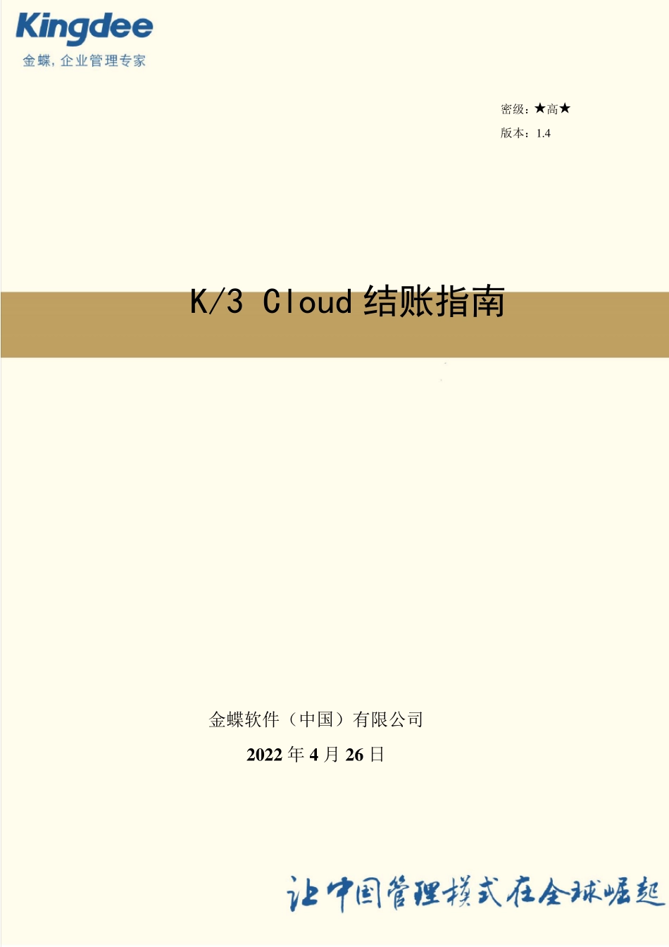 K3Cloud结账指南V1.4_第1页