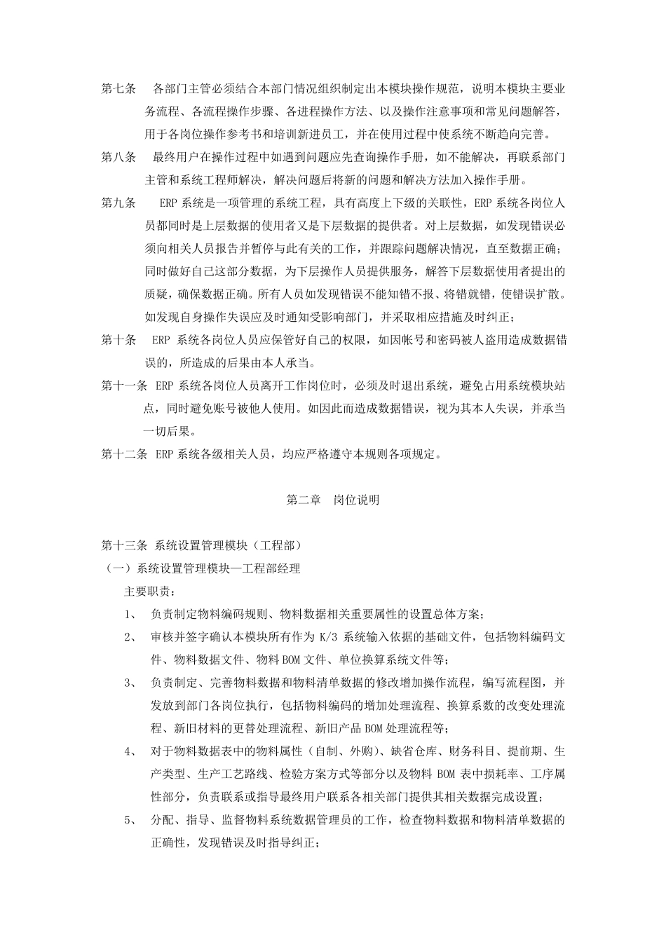 K3ERP系统各岗位人员权限设置_第2页