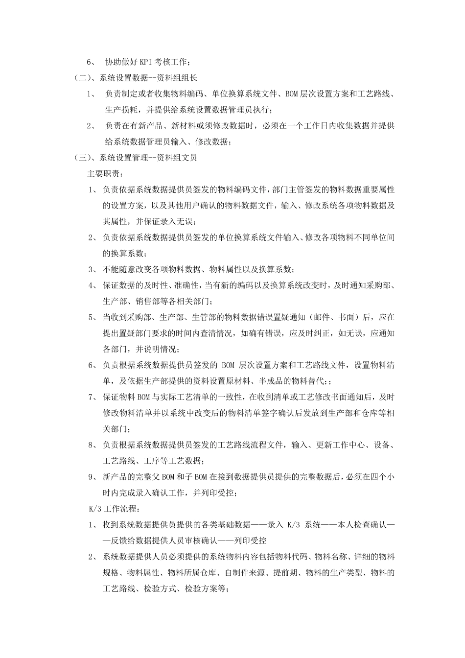 K3ERP系统各岗位人员权限设置_第3页