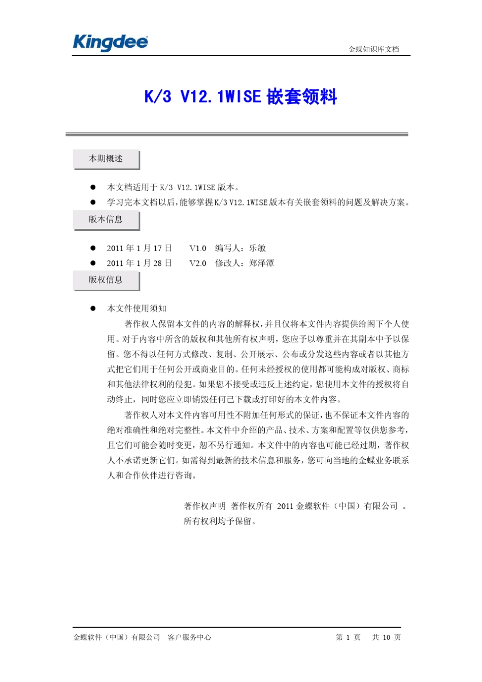 K3v12.1wise嵌套领料的问题及解决方案_第1页