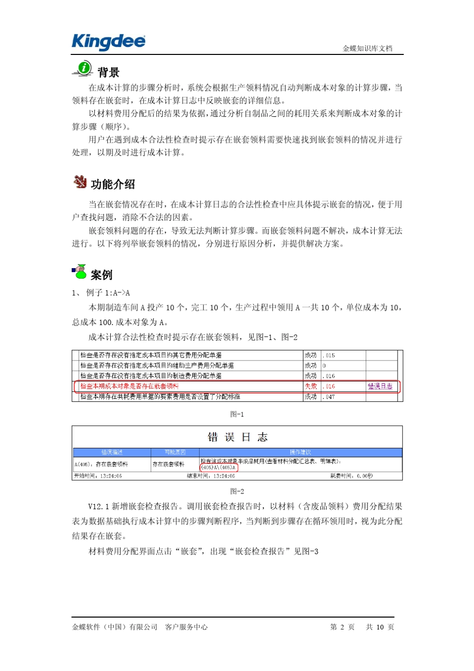 K3v12.1wise嵌套领料的问题及解决方案_第2页