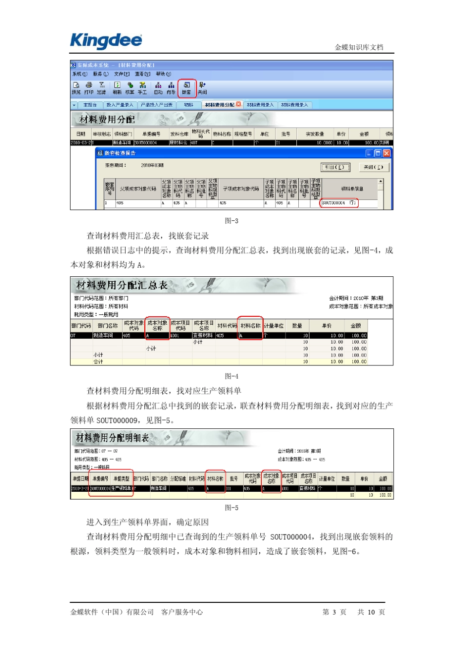 K3v12.1wise嵌套领料的问题及解决方案_第3页