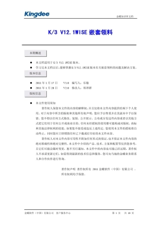 K3v12.1wise嵌套领料的问题及解决方案