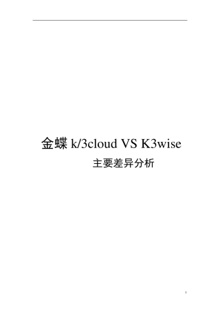 k3wise与k3cloud对比