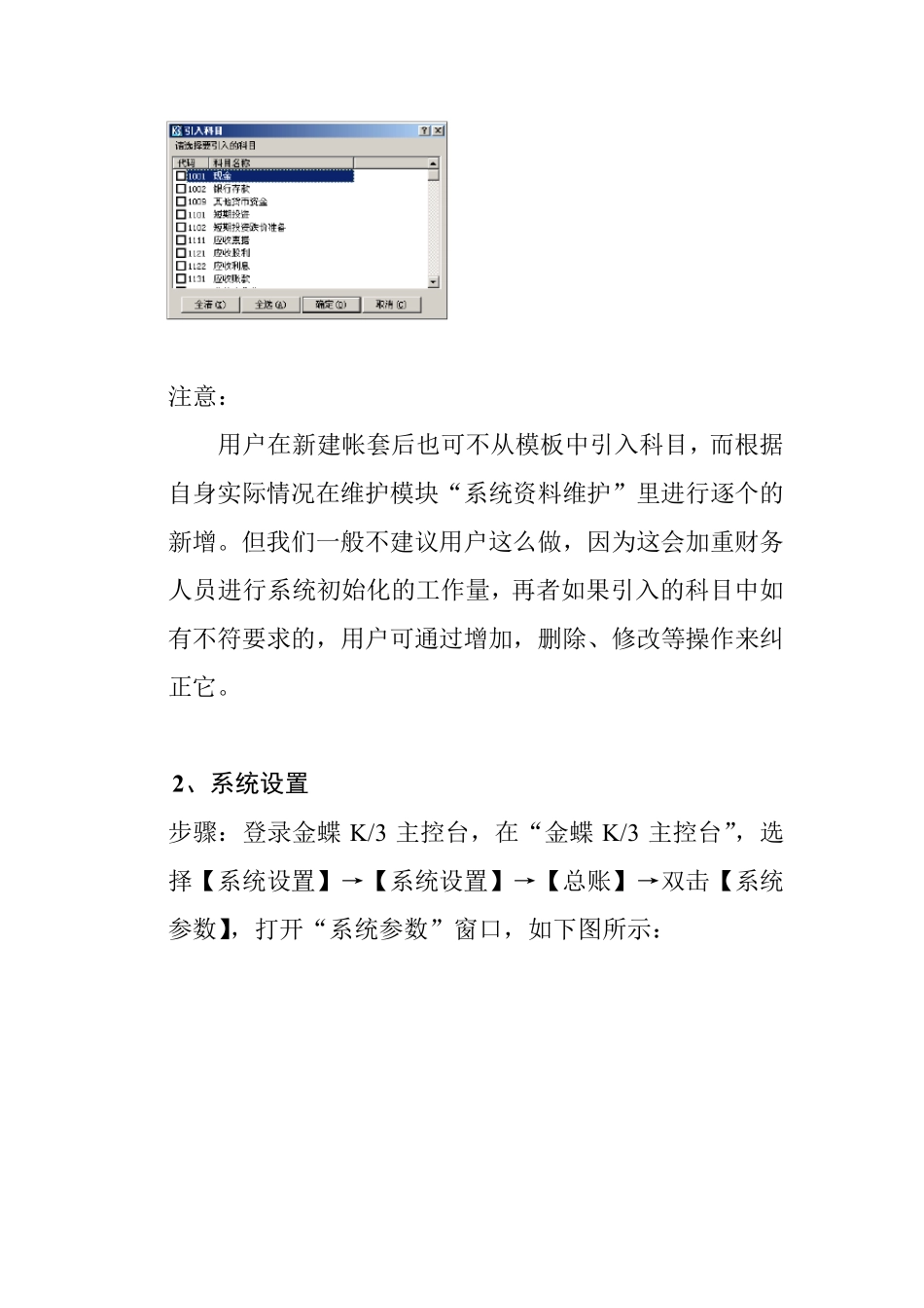 K3WiSE新建账套初始化_第2页