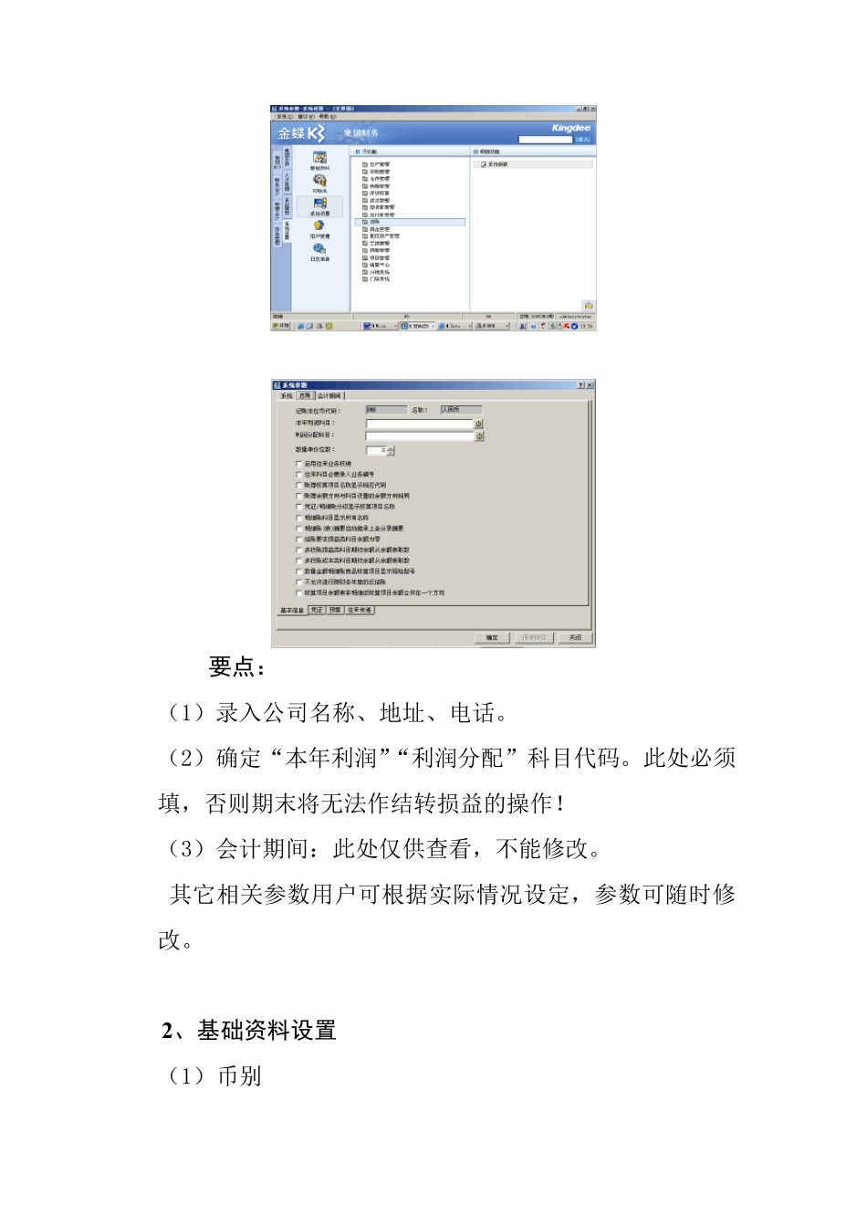 K3WiSE新建账套初始化_第3页