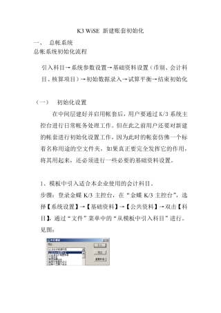 K3WiSE新建账套初始化