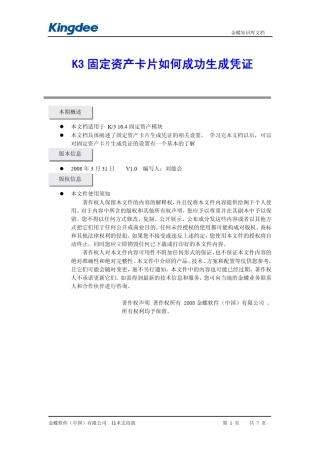 K3_固定资产卡片如何成功生成凭证