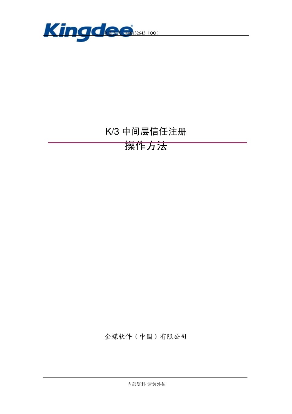 K3中间层信任注册_第1页