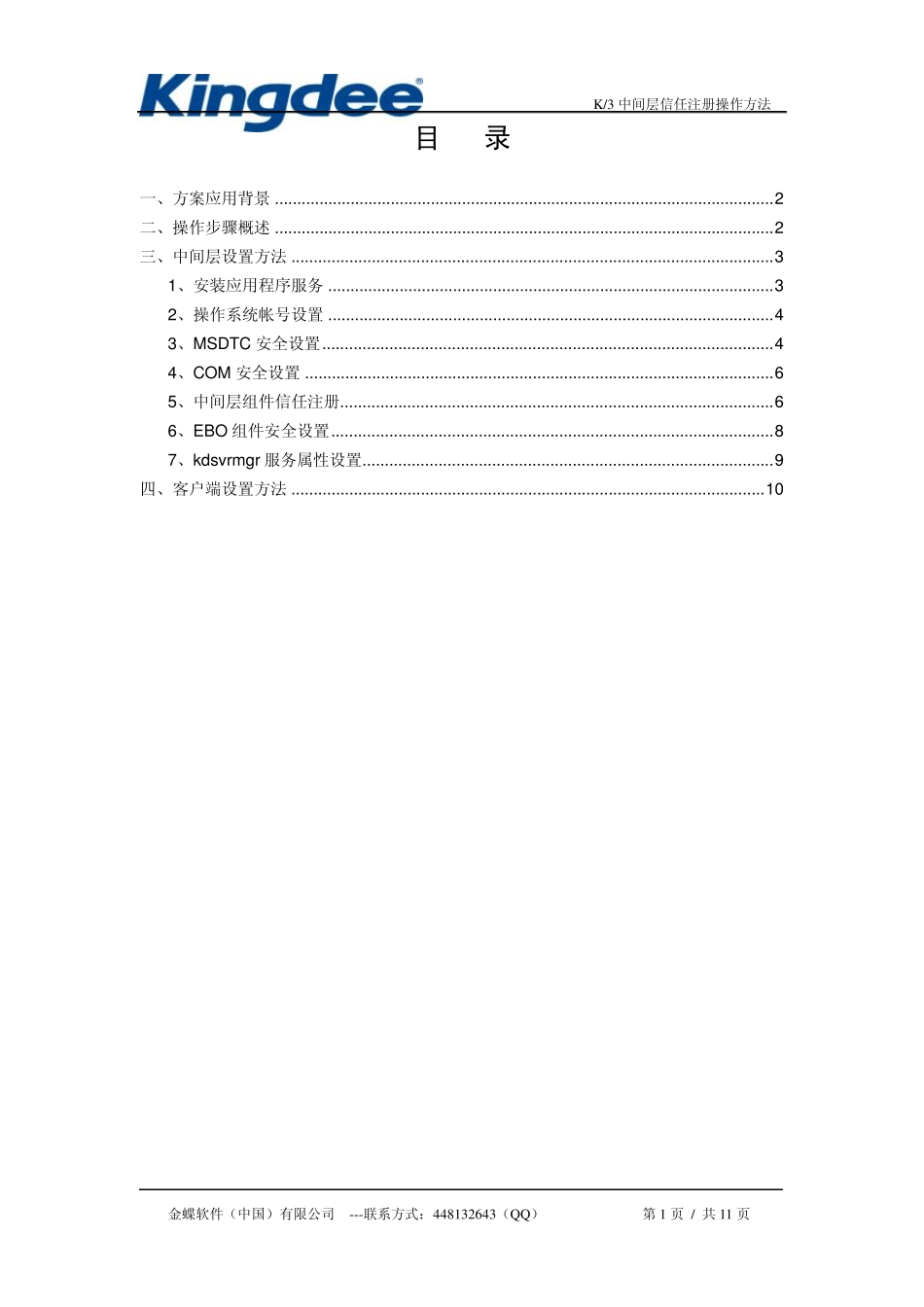 K3中间层信任注册_第2页