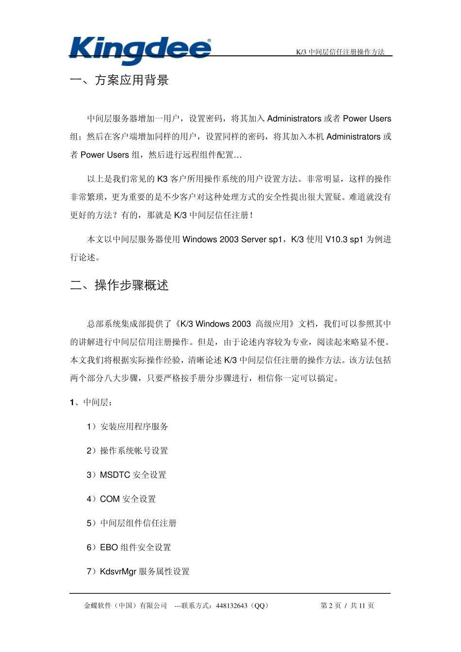 K3中间层信任注册_第3页