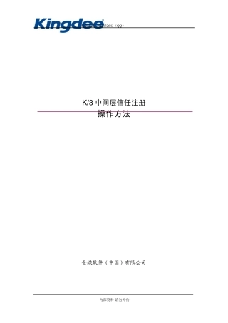 K3中间层信任注册