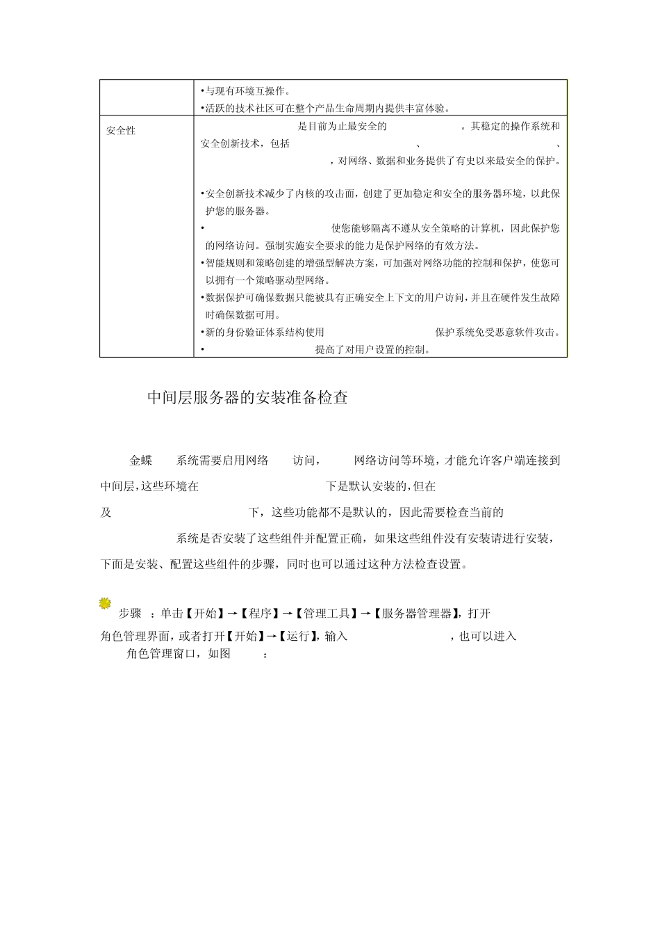 K3中间层在2008系统下的配置_第3页