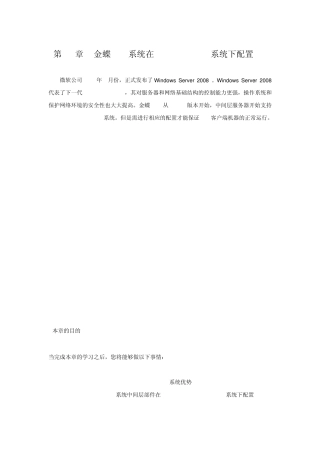 K3中间层在2008系统下的配置