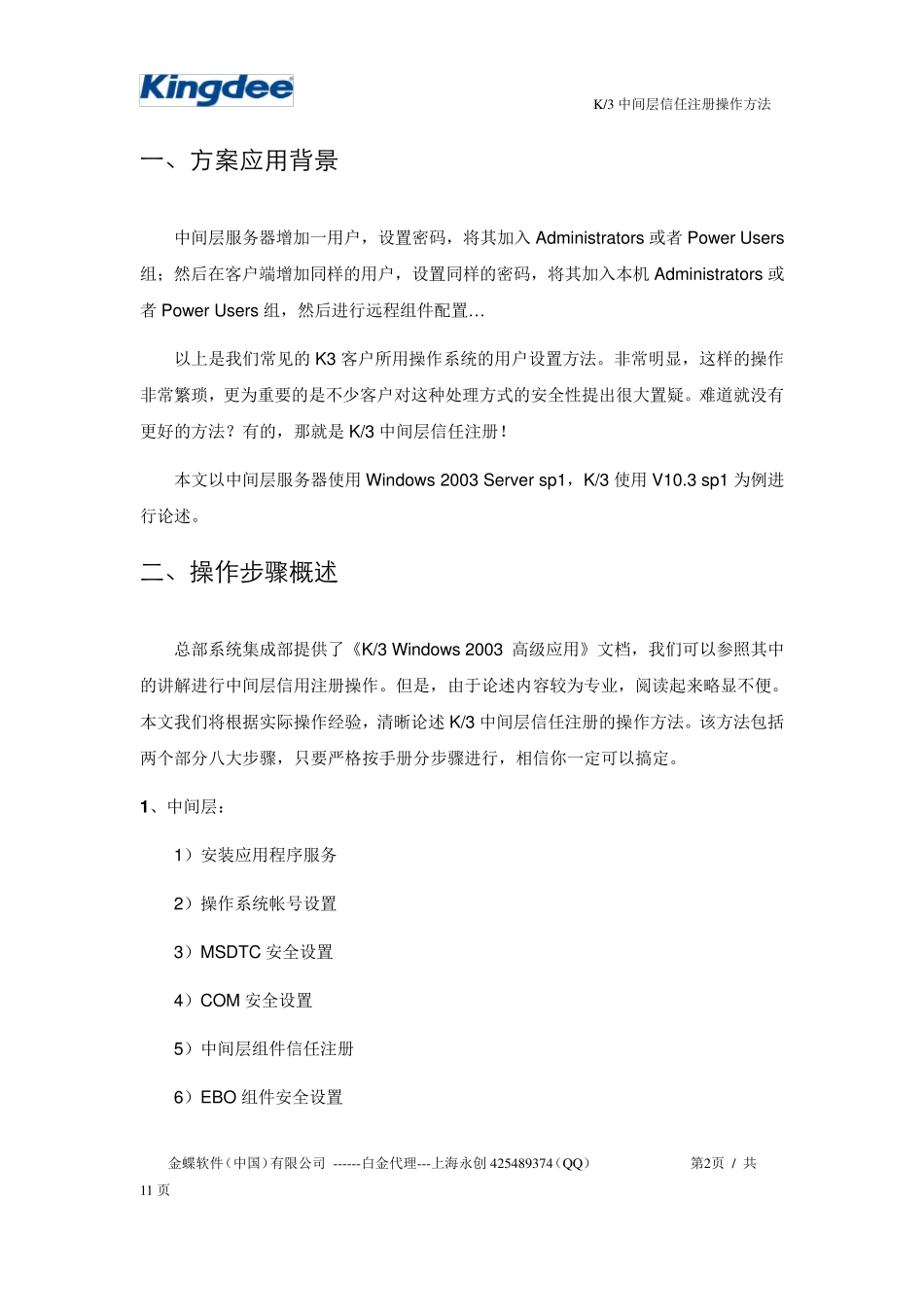 K3中间层注册方法和和常见问题集_第3页