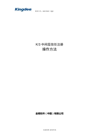 K3中间层注册方法和和常见问题集