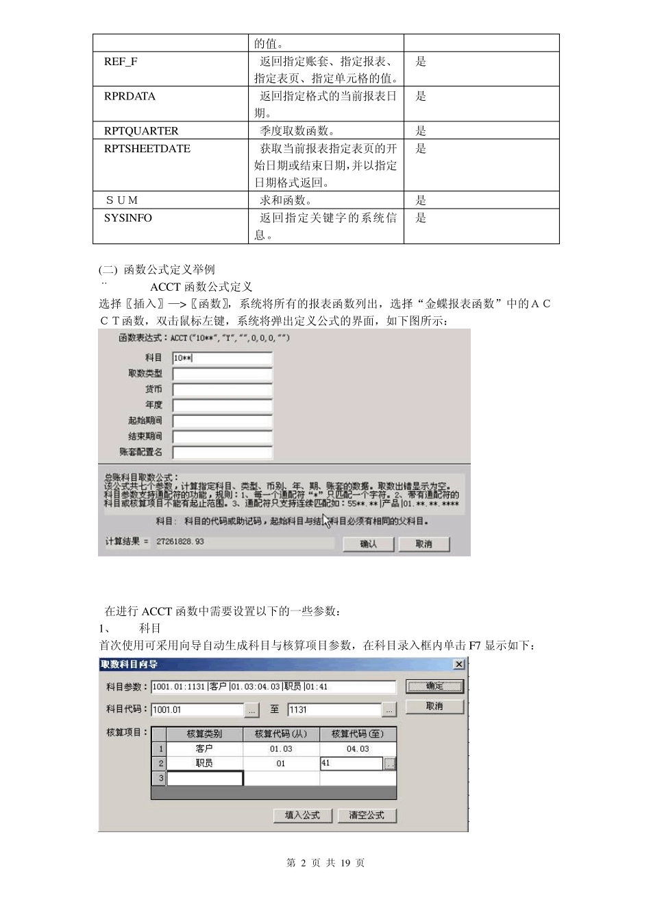 K3函数分类别介绍_第2页