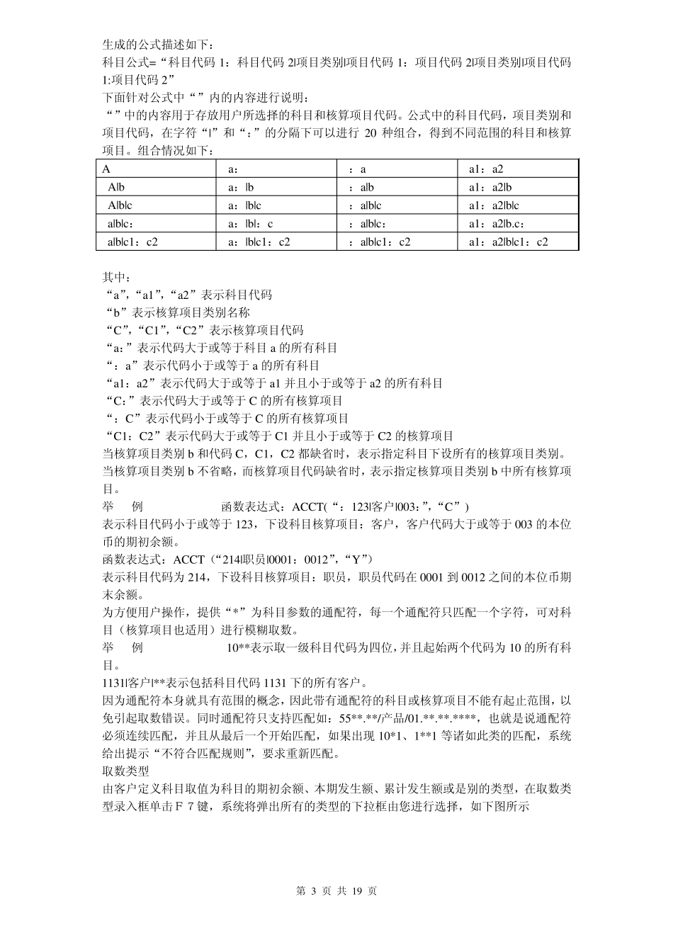K3函数分类别介绍_第3页