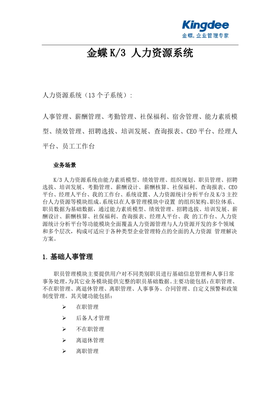 K3人力资源系统_第1页