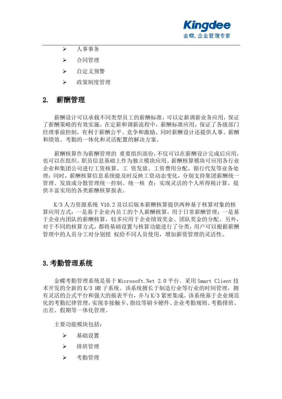 K3人力资源系统_第2页