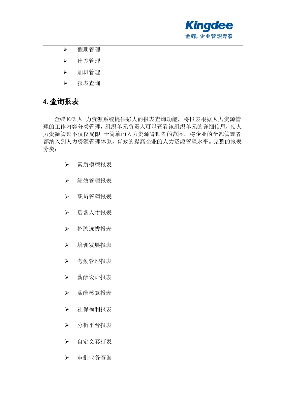 K3人力资源系统_第3页