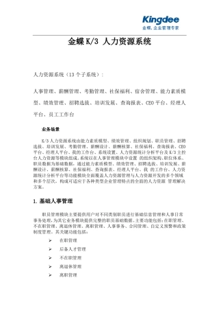 K3人力资源系统