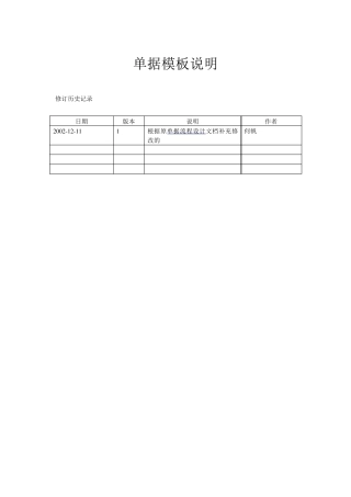 K3单据模板说明文档