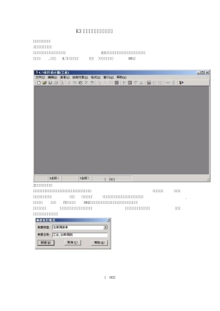 K3套打单据自定义设计指导