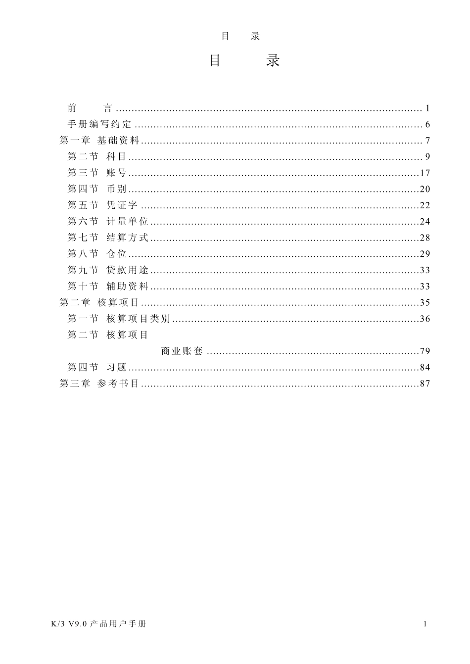 K3基础资料管理使用手册_第3页