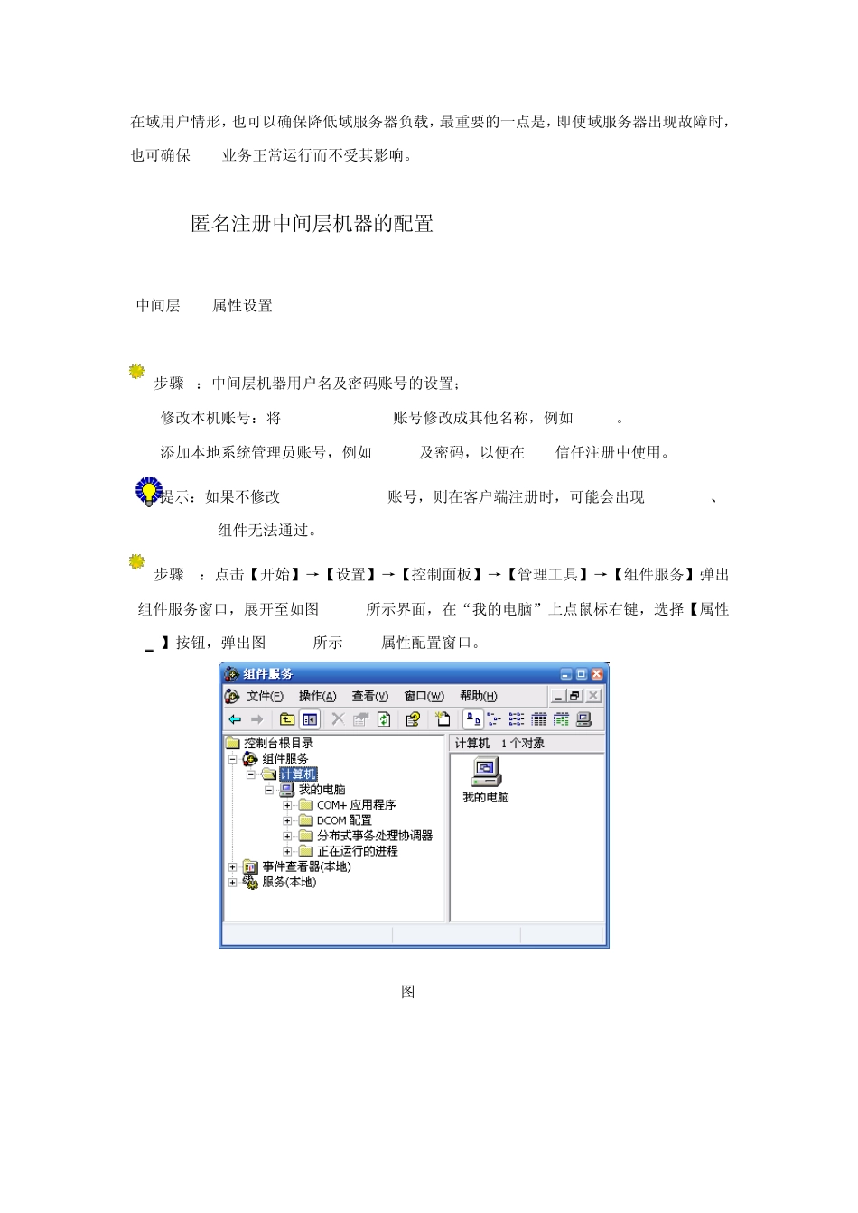 K3如何匿名注册中间层组件_第2页