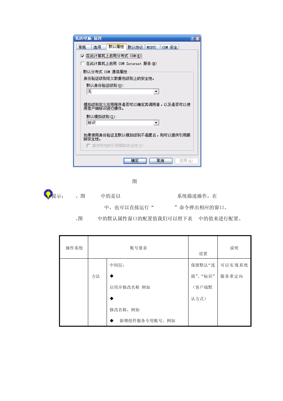 K3如何匿名注册中间层组件_第3页