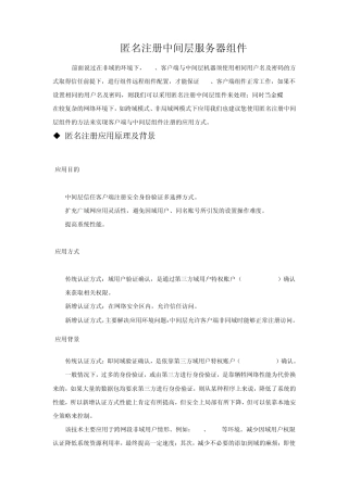 K3如何匿名注册中间层组件